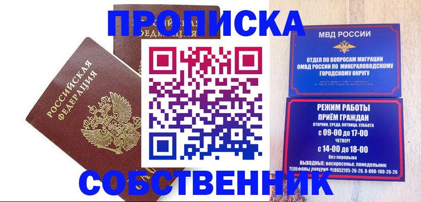 прописка для кредита в Бабаево
